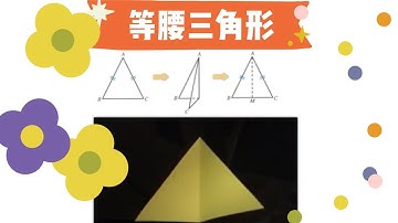 HKDSE F2 Math 數學 與三角形及多邊形相關的角1 Isosceles Triangles 等腰三角形