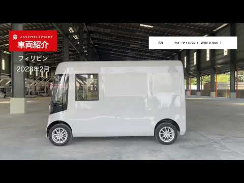 【AP】日本発の商用EVバン「SB Walk in Van」紹介動画