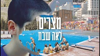 Video thumbnail of "מתוך 2023: לאה שבת - מצרים"