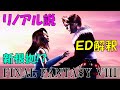 【FF8】リノア＝アルティミシア説に基づくエンディング解釈