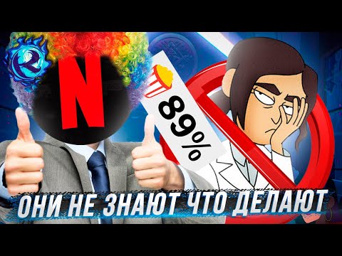 ПОЧЕМУ НЕТФЛИКС ОТМЕНЯЕТ ХОРОШИЕ СЕРИАЛЫ