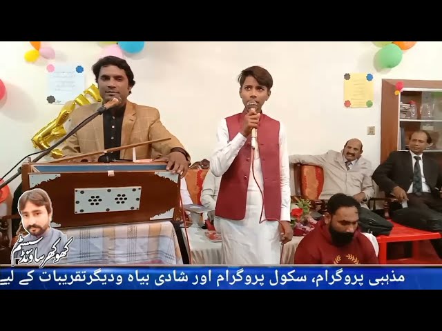 Rah Vich Baithy Anaay Singer Qaisar Chohan & Alyan New Masihi Qawali 2024 | Khokhar Sound System class=