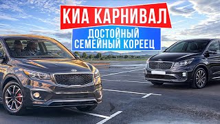 Kia Carnival. Nobless Special и Luxury. ИЗ КОРЕИ