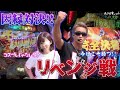 【エヴァ/リゼロ】高期待値台で9万負けの借りを返す！「第一プラザ狭山店」