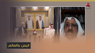 عايد المناع: إن دخل الحوثي في المفاوضات كدولة يمنية فأن السعودية ستبارك