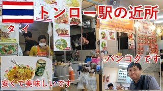 タイ旅2017その6　トンローの屋台街で美味しく酔っぱらう【無職旅】【旅行記】
