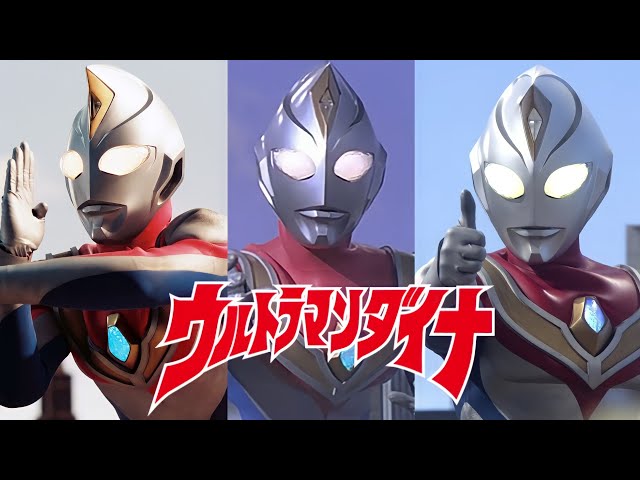 Ultraman Dyna (Character Tribute) ウルトラマンダイナ Theme [ENG SUBS] class=