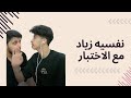 بث    زياد وعلي  تابعوا  