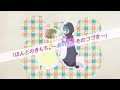 ユナ(CV:河瀬茉希) / ほんとのきもち。~あのね。そのつづき~(TVアニメ「くまクマ熊ベアーぱーんち!」)