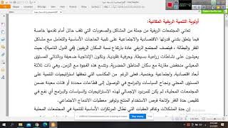 قسم الجغرافيا-المرحلة الثانية-تنمية مستدامة-أ.د. محمد الموسوي