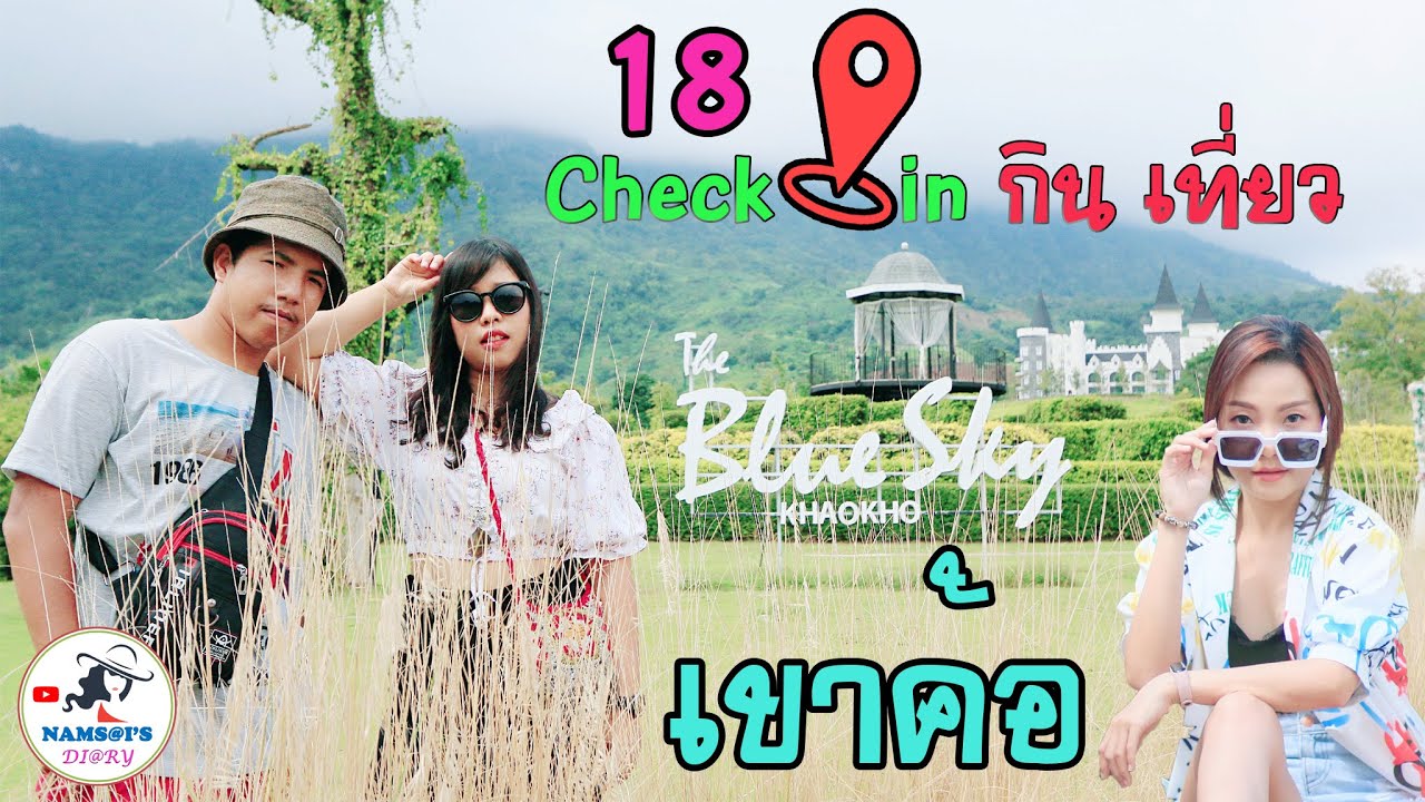 VLOG พาเที่ยว EP.24 เที่ยวเขาค้อ 18 ที่กิน พัก ที่เที่ยว จ.เพชรบูรณ์ 3 วัน  2 คืน จุดชมวิวเขาค้อเน้นๆ - YouTube