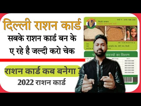 Delhi Ration Card Apply Update || Ration Card Ban ke A Gaye Hai || Delhi Ration Card Update