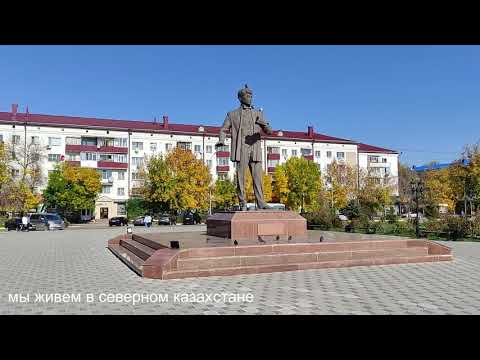 г. Петропавловск. Сентябрь 2023. СКО. Казахстан.