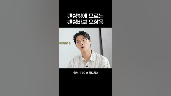 펜싱밖에 모르는 펜싱바보 오상욱