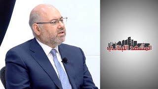 المشهد اللبناني - مقابلة مع وزير الصحة فراس أبيض