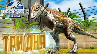 ТРИ В ОДНОМ - Jurassic World The Game #66