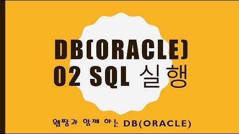 Webjjang Oracle 2025.01.20 02-01 SQL Developer에 접속 만들기(웹짱과 함께하는 오라클)
