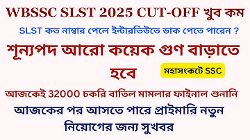 SLST cut off || Primary Interview 2025 ||32000 Chakri cancellation case hearing #wbssc #wbssc2025...