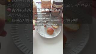 흔한 땅콩버터 고르는법 말고