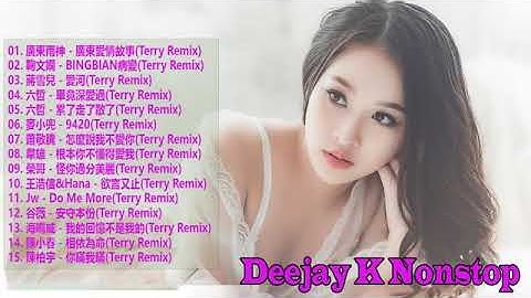你瞞我瞞 NONSTOP REMIX 2K18 BY DJ K 廣東愛情故事 x 9420 x BINGBIAN病變 x 安守本份 - 全新曲風電音流行舞曲 - 2018電音100首NonStop逆襲