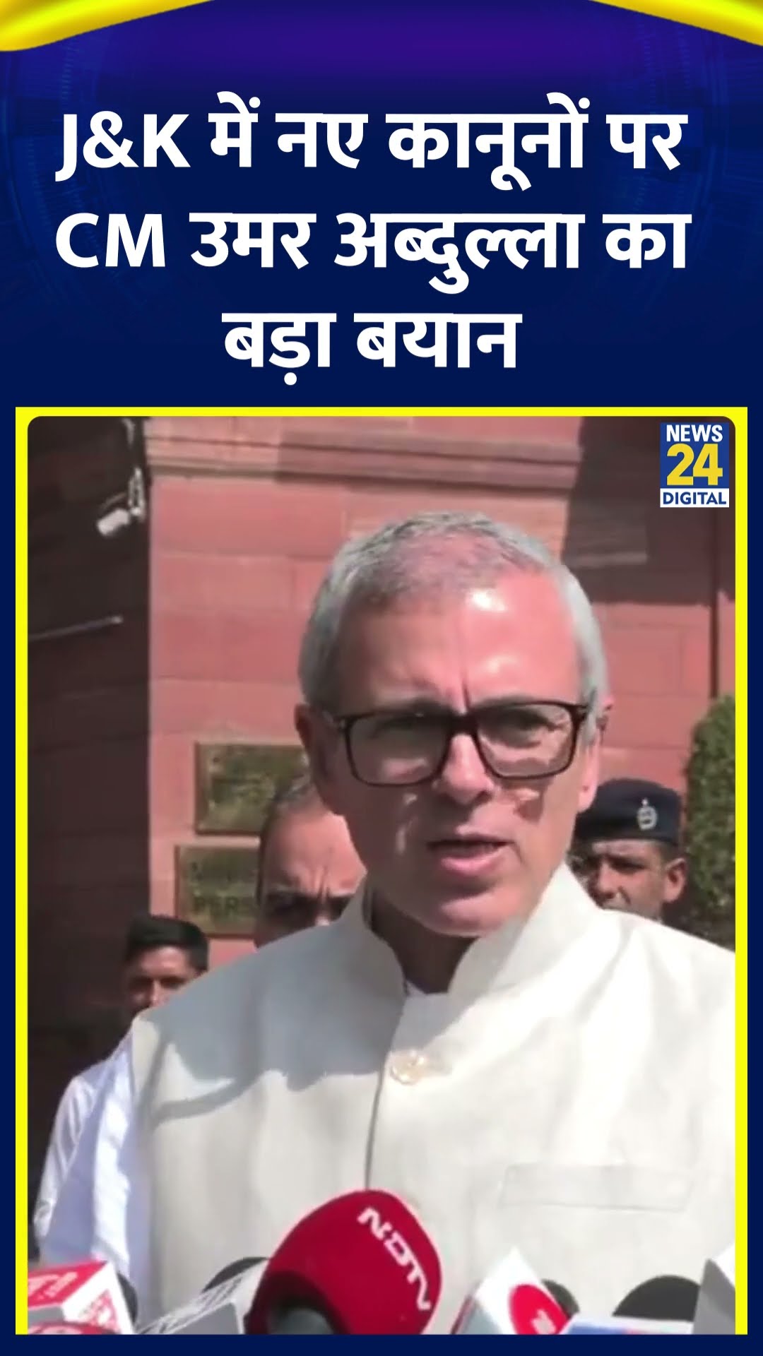 CM Omar Abdullah ने J\u0026K में नए आपराधिक कानूनों को लेकर ये क्या बोल दिया, देखिए वीडियो