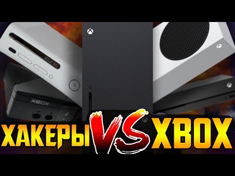 видео: Как ломали Xbox