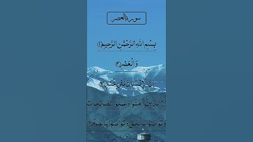SURAH AL ASR سورة العصر CUTE Voice #egzonibrahimi #surahalasr #alasr