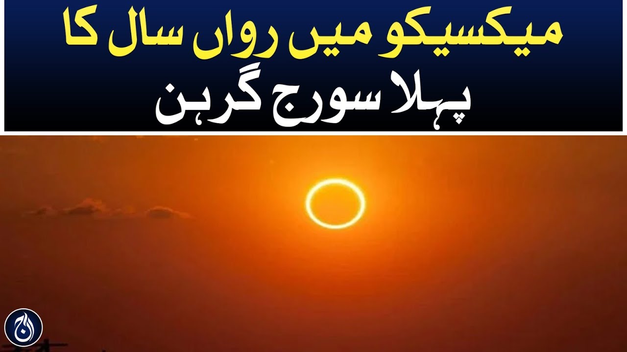 First solar eclipse of the year in Mexico - Aaj News