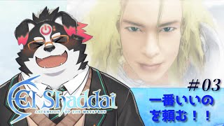 【エルシャダイ/HDリマスター】一番いいのを頼む！！ #3【Vtuber/牧羊まもる】