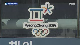 평창올림픽 D-53…강원도 "주인공은 나야 나"