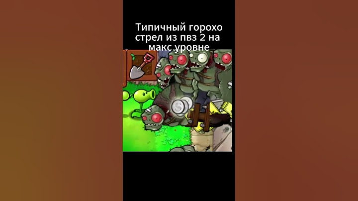 Ну реально же?  #pvz #plantsvszombies #meme