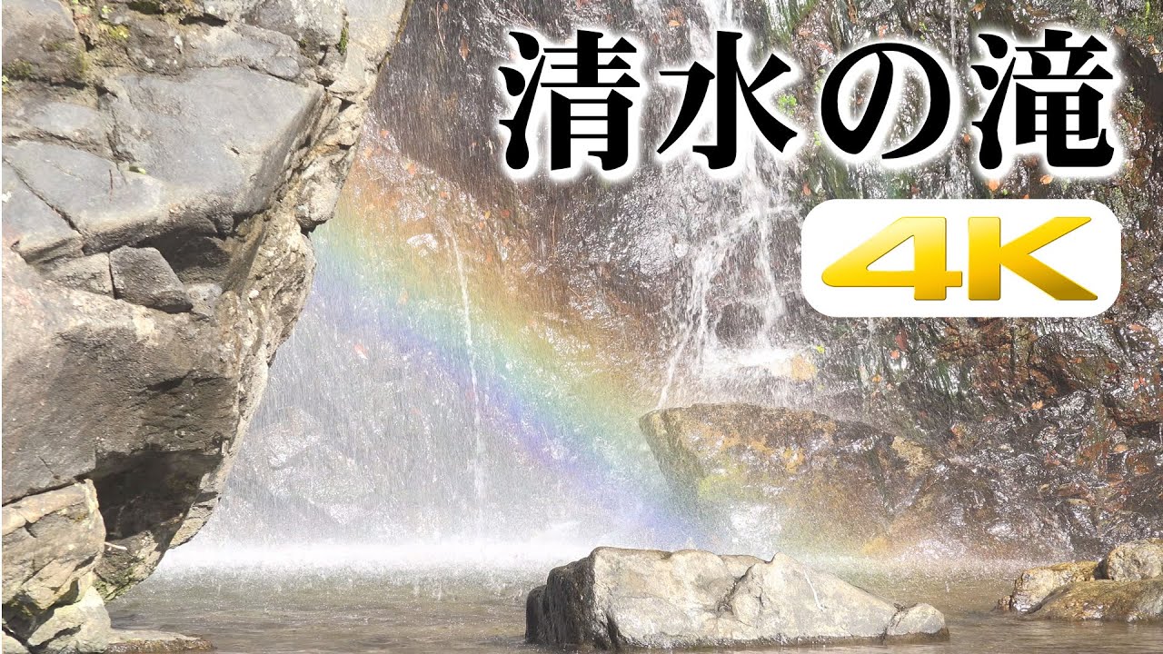 清水の滝 Kiyomizu Falls オギナビ 小城市観光協会
