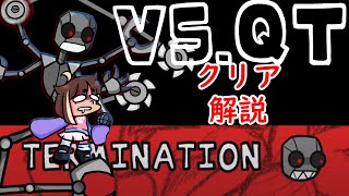 VS.qt TEMINATION 解説