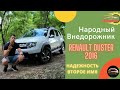 Народный внедорожник | Renault Duster 2016