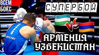 БОКС. ЧЕМПИОНАТ МИРА 2023. РУСЛАН АБДУЛЛАЕВ vs ОВАНЕС БАЧКОВ. Узбекистан - Армения