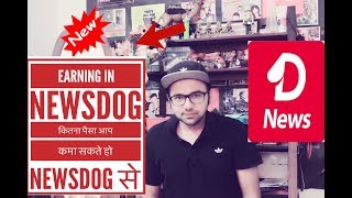 how much you can earn from NEWSDOG ,कितना आप कमा सकते हो newsdog media से screenshot 5