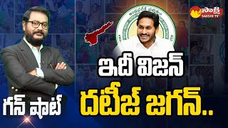 CM YS Jagan Vision | Huge Investments in AP | AP Development | Gunshot @SakshiTV