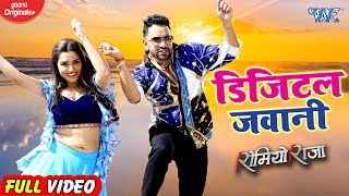  Video - डजटल जवन Dinesh Lal Yadav Amrapali Dubey Romeo Raja Superhit Movie Song 2020