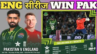 🏴󠁧󠁢󠁥󠁮󠁧󠁿इंग्लैंड ने(2-0)से 🇵🇰पाकिस्तान को सीरीज हार दी.पाक पिछला15 मैच मेंT20 में5 मैच सिर्फ जीता है.