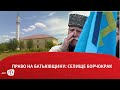 Право на батьківщину: селище Борчокрак