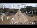 【キャンプギア】冬キャンプに最適でサーカスTCよりいいかもしれないテントを紹介するよ。