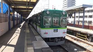 【老兵準急到着＆発車！】京阪電車 2200系2226編成 準急淀屋橋行き 枚方公園駅