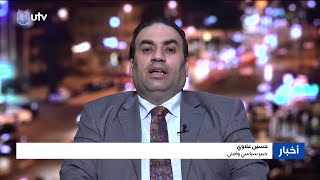 الشروط الجديدة قيد المراجعة من النجف حتى مجلس الأمن الدولي