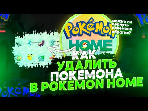 Video: Pok Mon Home Explicat: Funcții Gratuite Vs Premium și Jocuri Compatibile Explicate