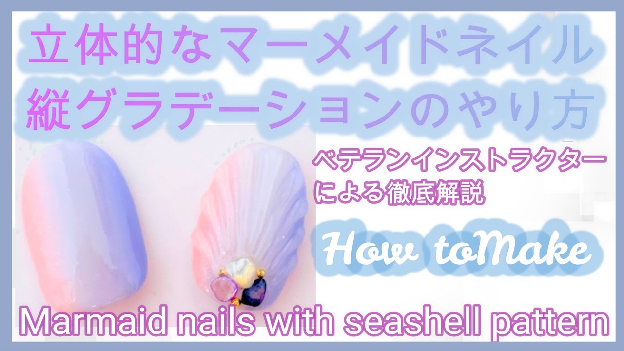 人魚の鱗ネイル マーメイドネイル やり方 Eng Sub Youtube