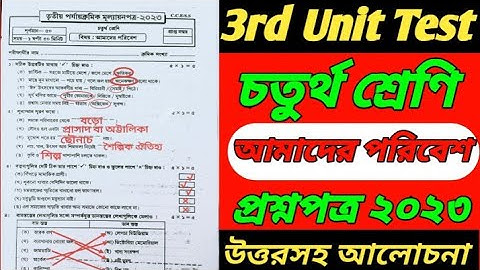 class 4 amader Poribesh /third unit test 2023/question paper/class 4 3rd unit test amader Poribesh/F