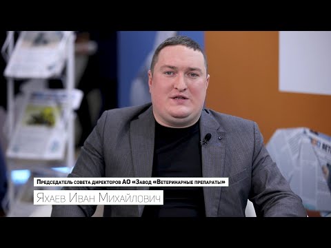 «Завод «Ветеринарные препараты»