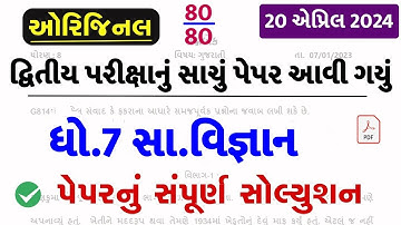 Std 7 samajik vigyan paper solution 2024 80 marks, Dhoran 7 samajik vigyan paper solution 2024 std 7