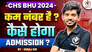 CHS BHU 2024 | Admission Strategy with Low Marks | Must watch to get admission in CHS | Suraj Sir