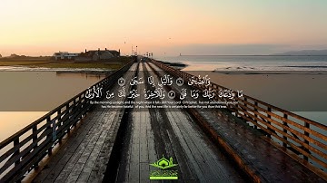 تلاوة رائعة: " لَسَوْفَ يُعْطِيكَ رَبُّكَ فَتَرْضَى" | سورة الضحى | قرآن